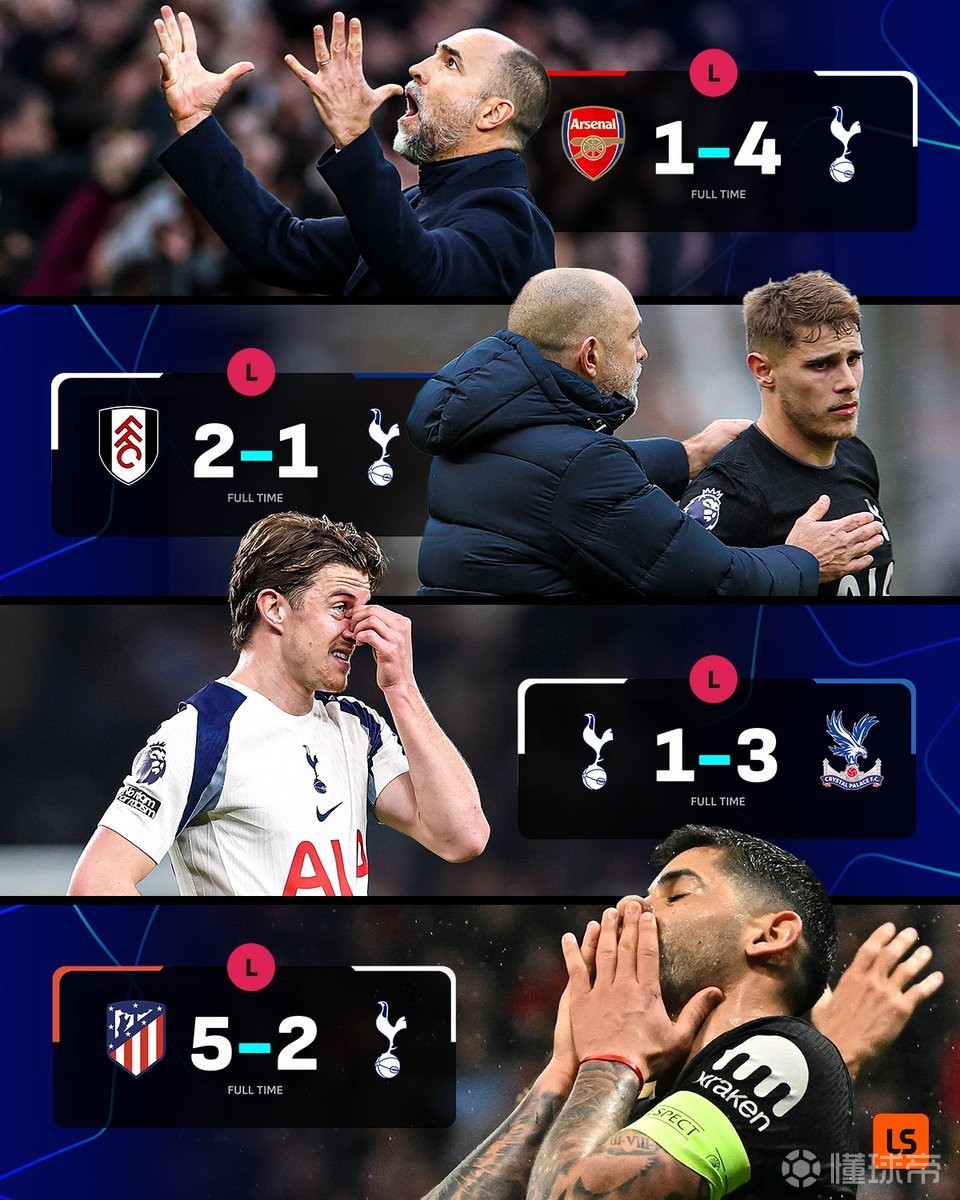 执教热刺前四场全败，图多尔成队史第一人